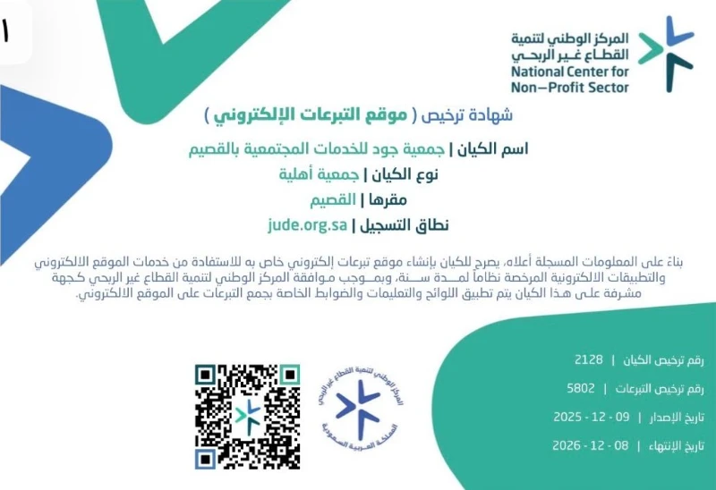 جهة الترخيص