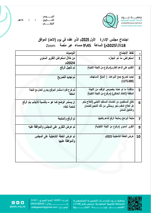 اجتماع مجلس الأدارة الأول لعام 2025م