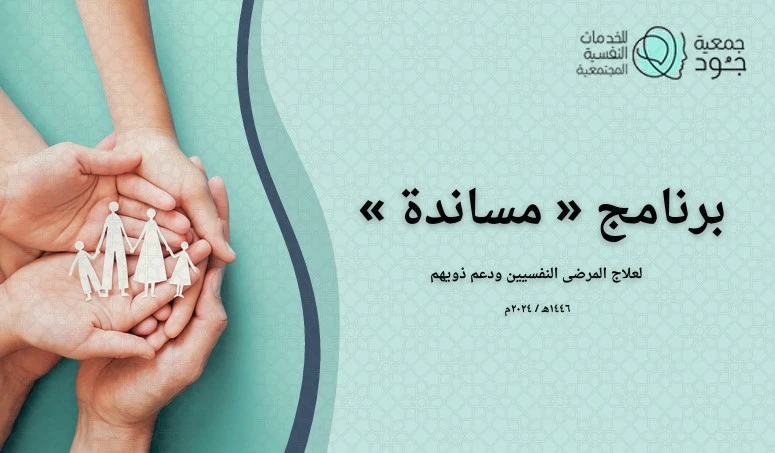برنامج مساندة