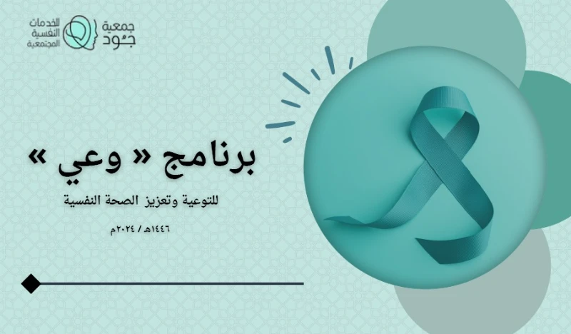 برنامج وعي