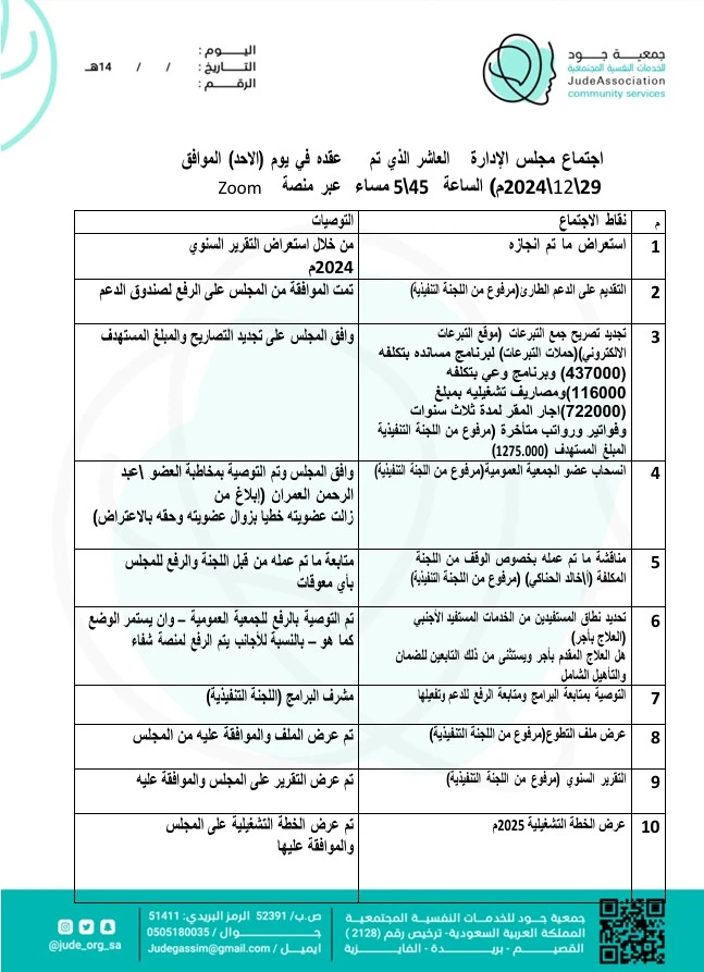 اجتماع مجلس الإدارة العاشر